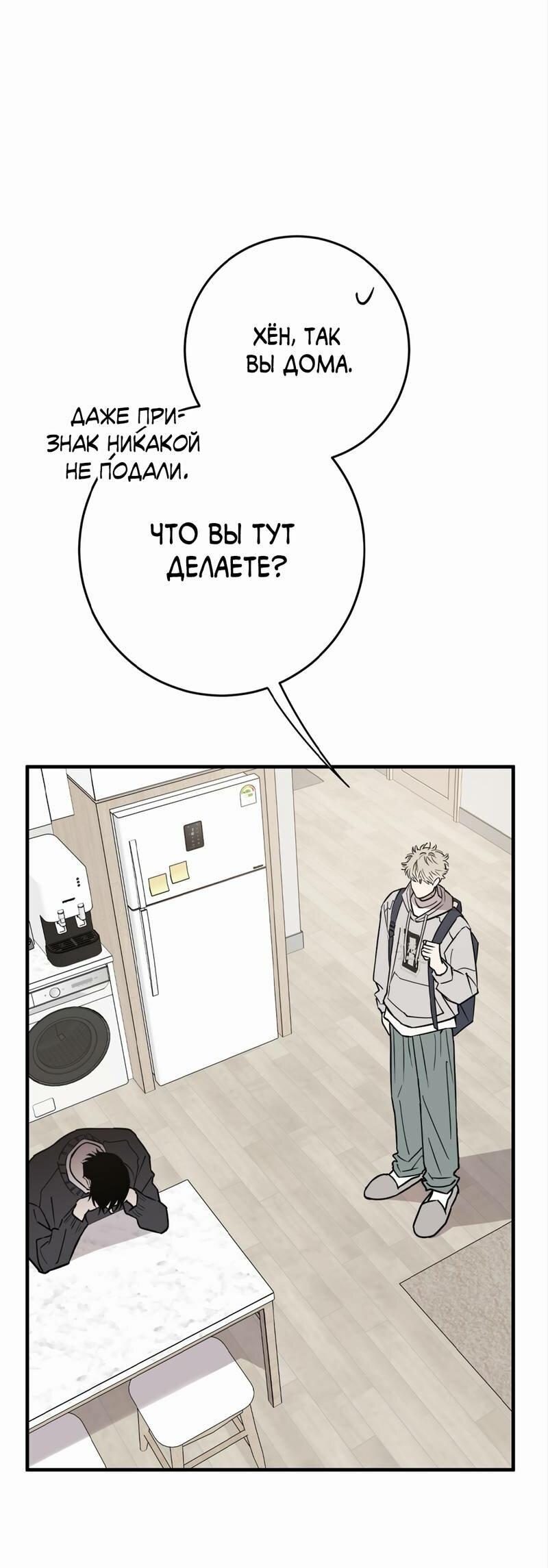 Манга Моя ошибка - Глава 24 Страница 42