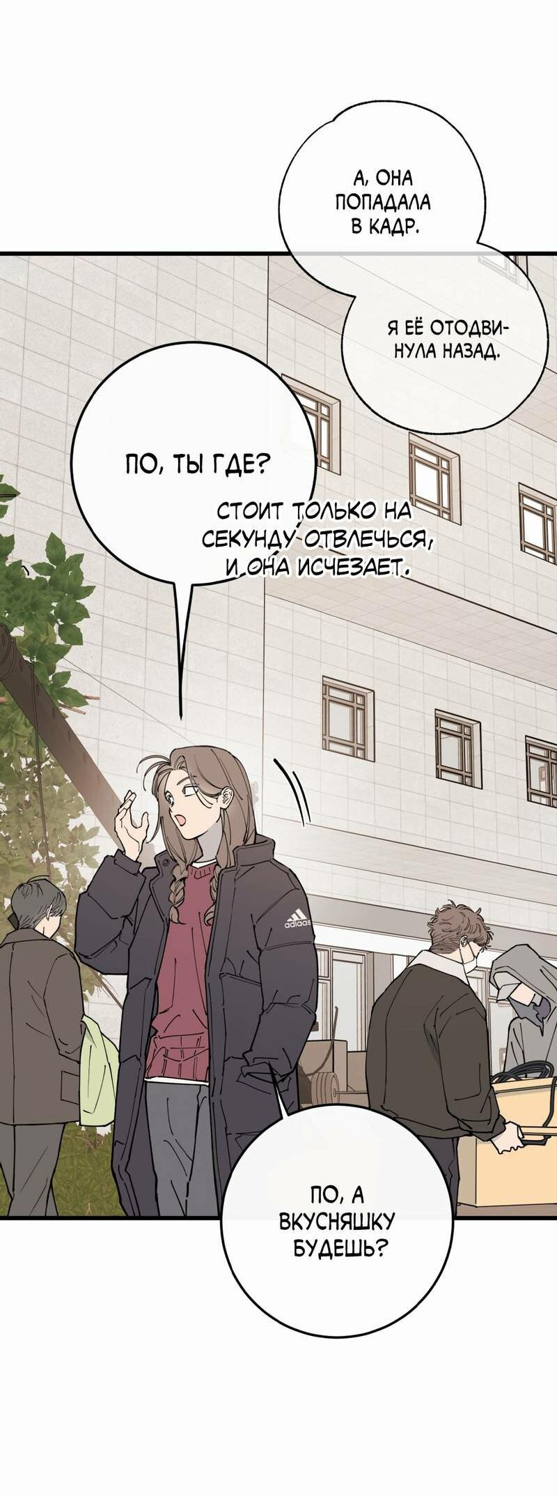 Манга Моя ошибка - Глава 24 Страница 20