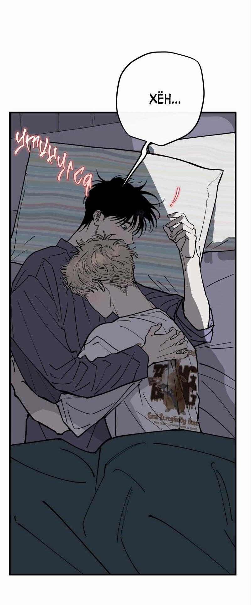 Манга Моя ошибка - Глава 24 Страница 8