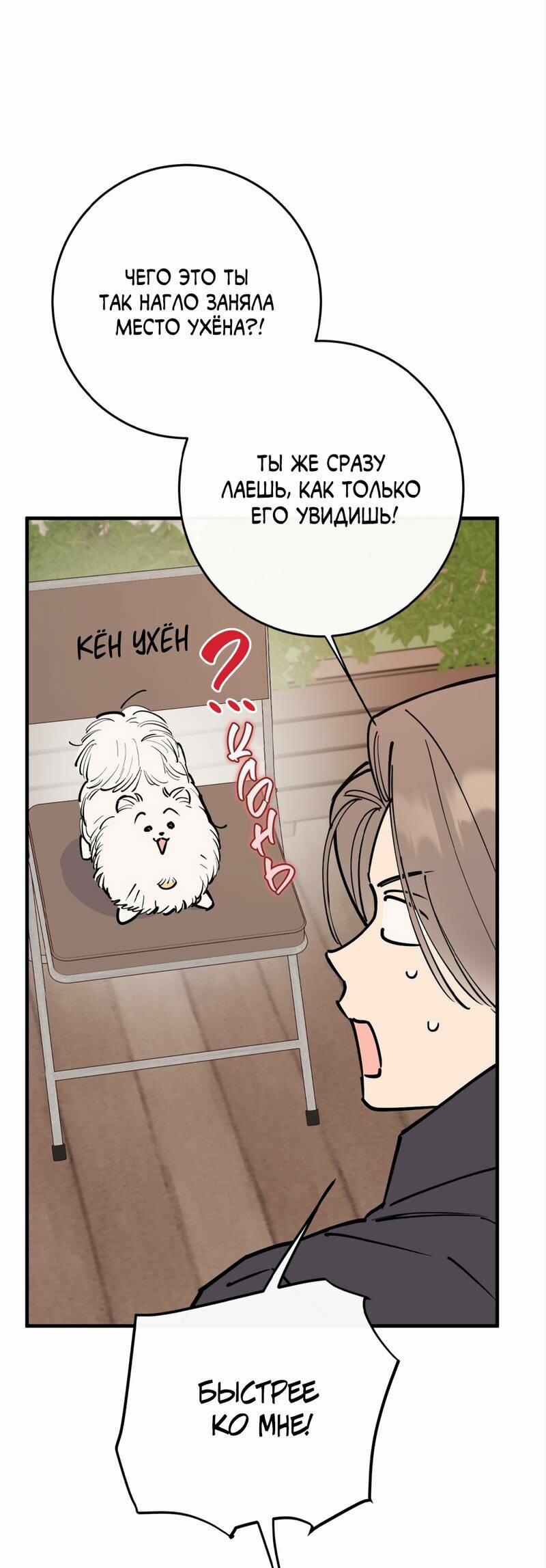 Манга Моя ошибка - Глава 24 Страница 22