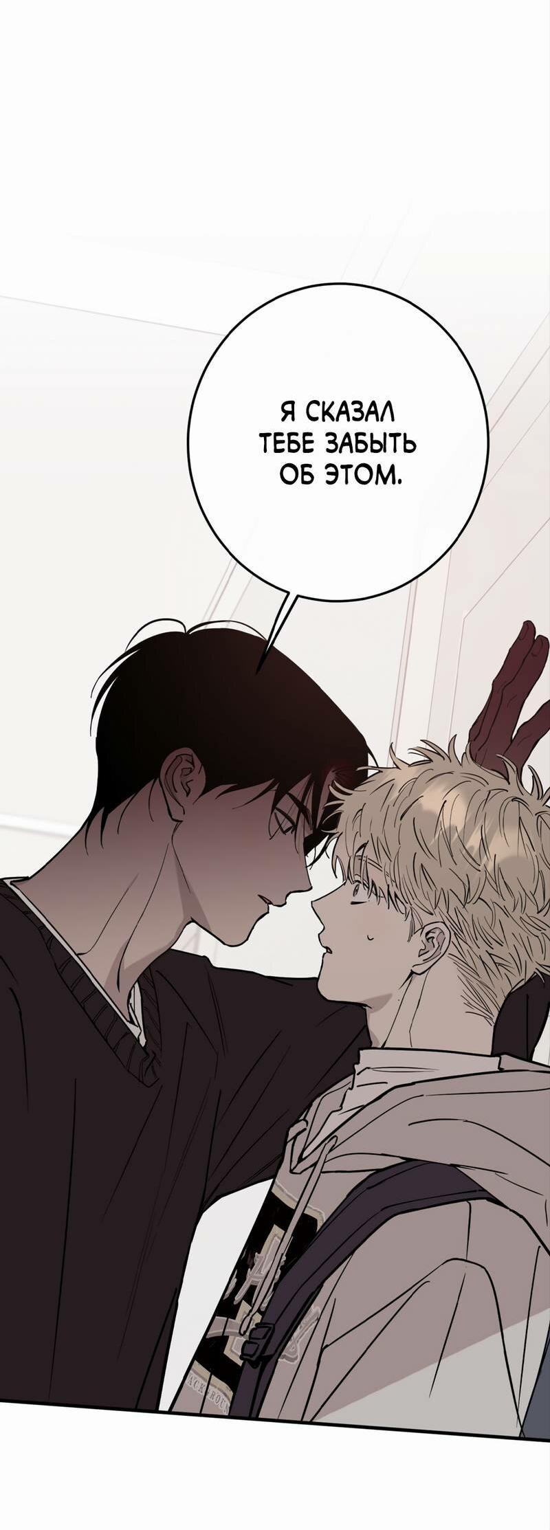 Манга Моя ошибка - Глава 24 Страница 56