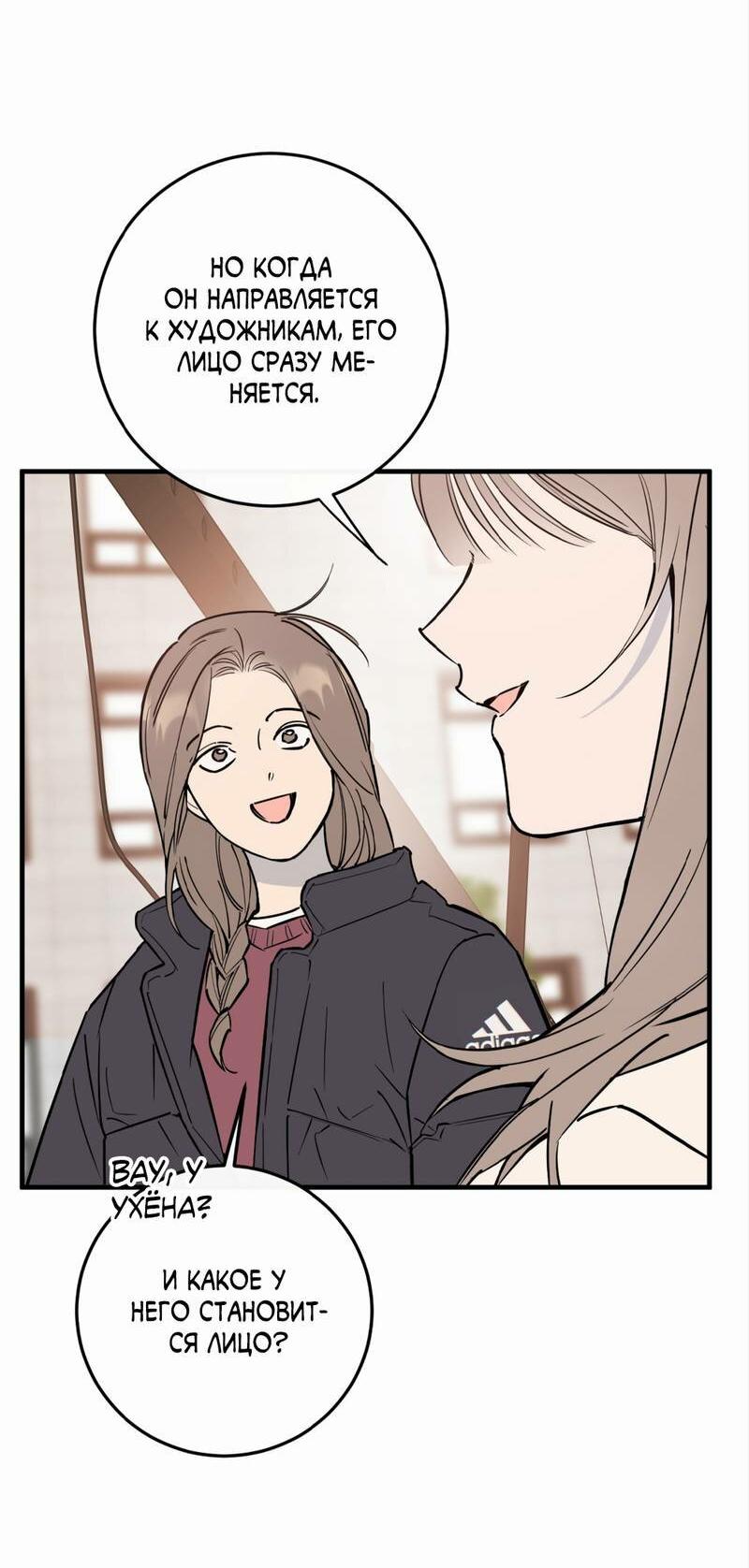 Манга Моя ошибка - Глава 24 Страница 32