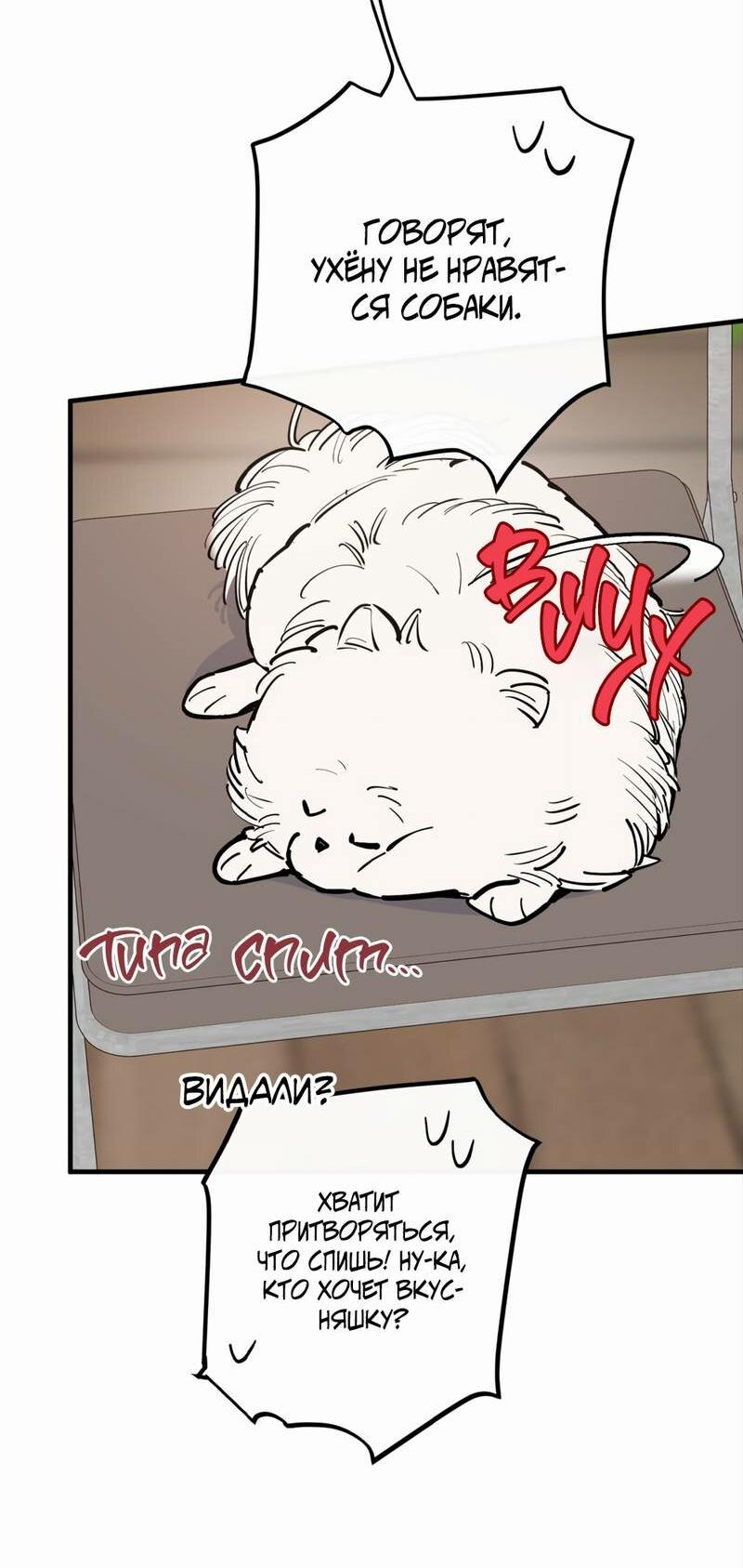 Манга Моя ошибка - Глава 24 Страница 23