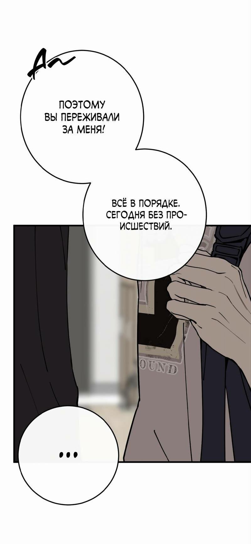 Манга Моя ошибка - Глава 24 Страница 49