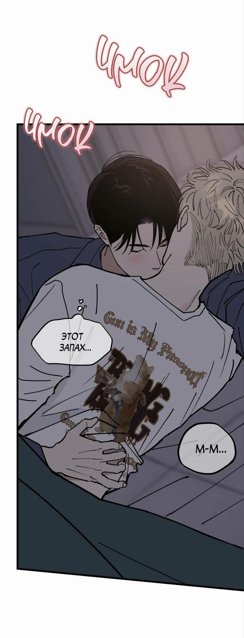 Манга Моя ошибка - Глава 24 Страница 14