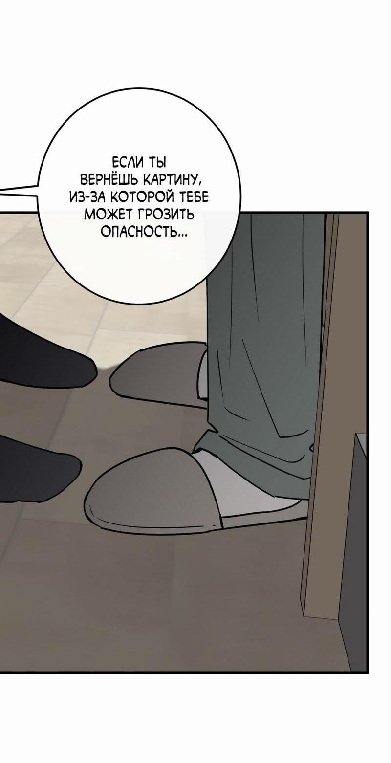 Манга Моя ошибка - Глава 24 Страница 59