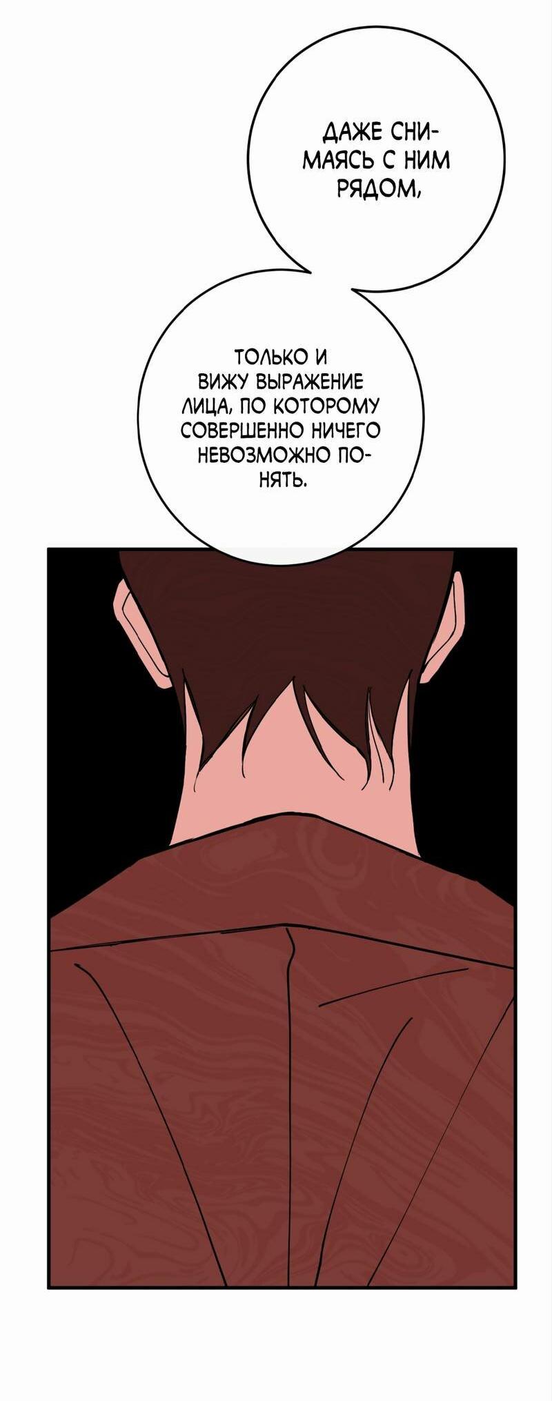 Манга Моя ошибка - Глава 24 Страница 31