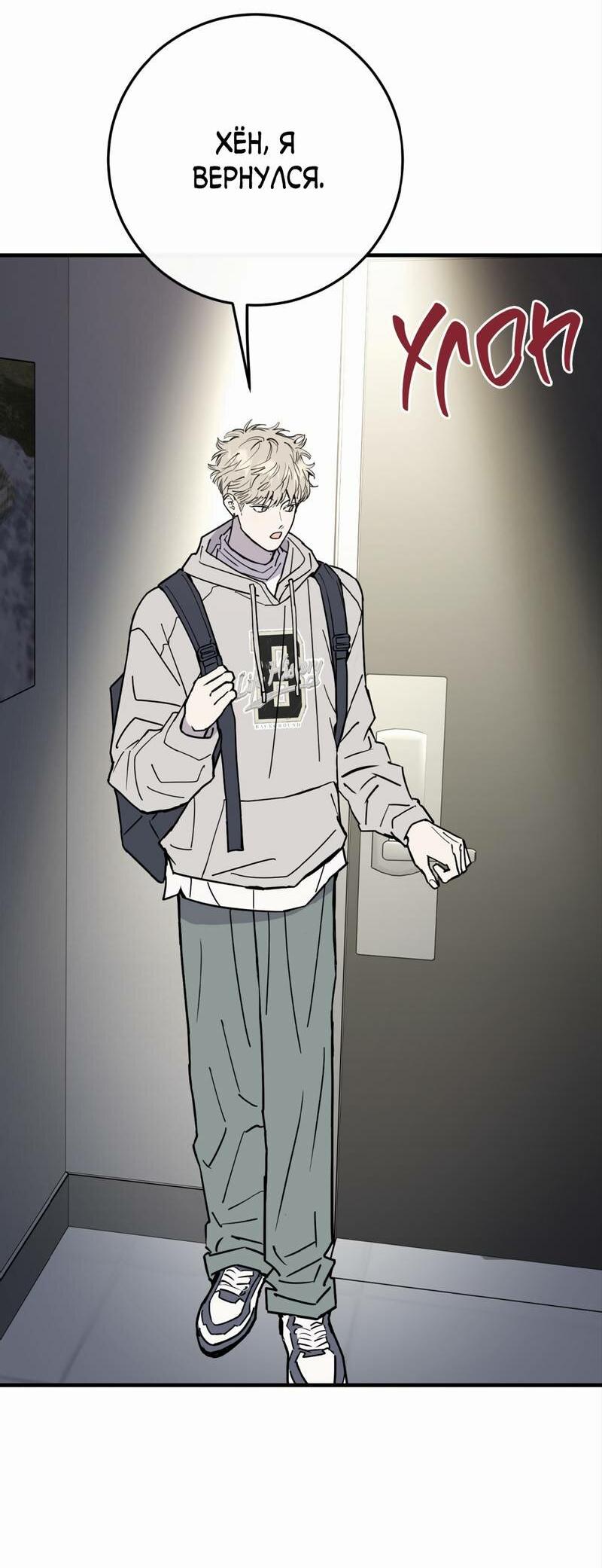 Манга Моя ошибка - Глава 24 Страница 38