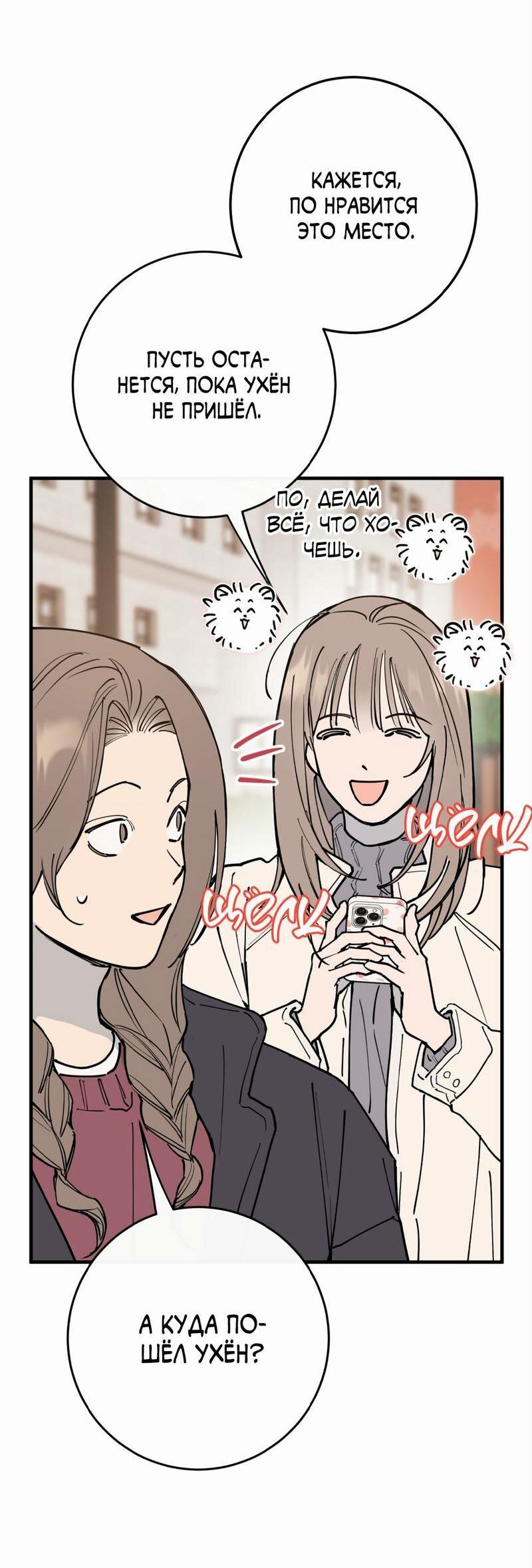 Манга Моя ошибка - Глава 24 Страница 24