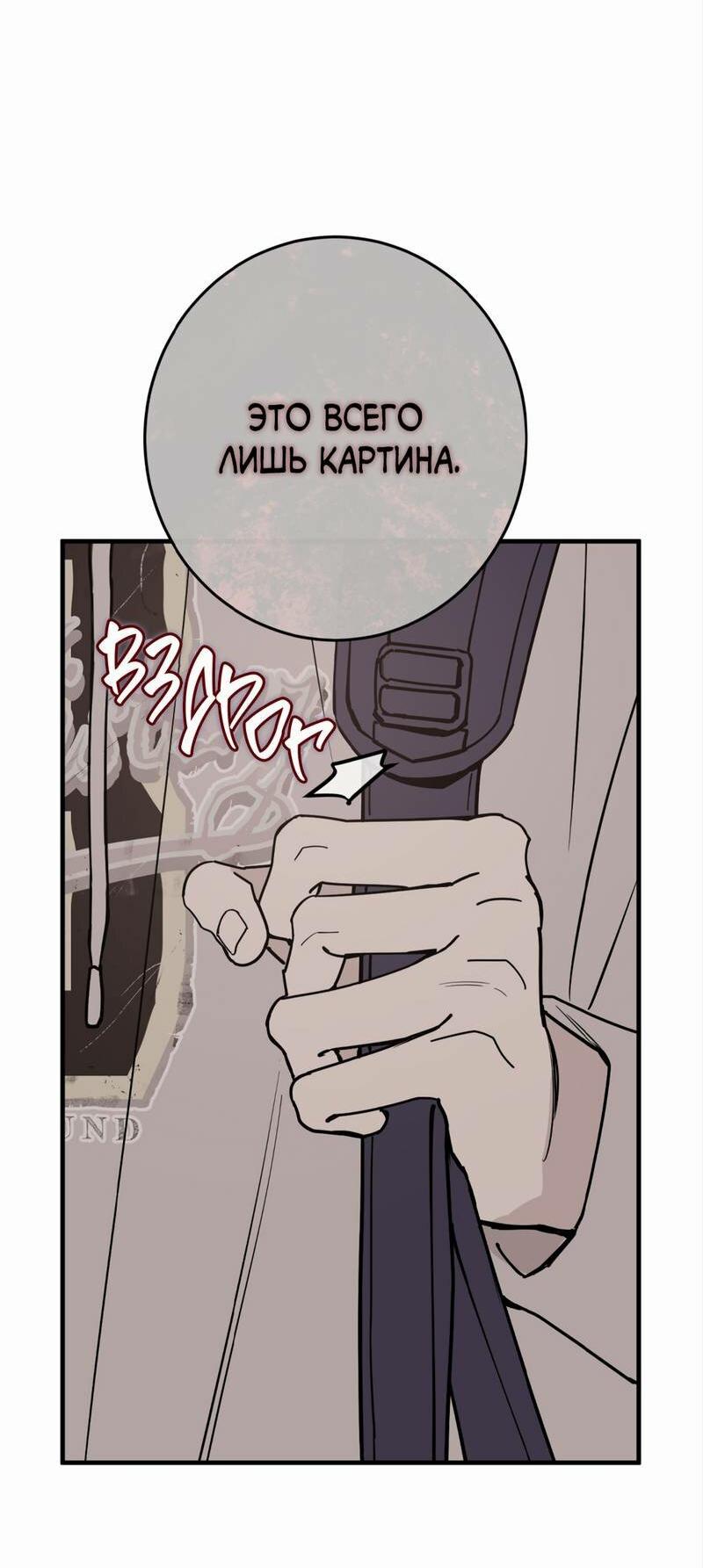 Манга Моя ошибка - Глава 24 Страница 61