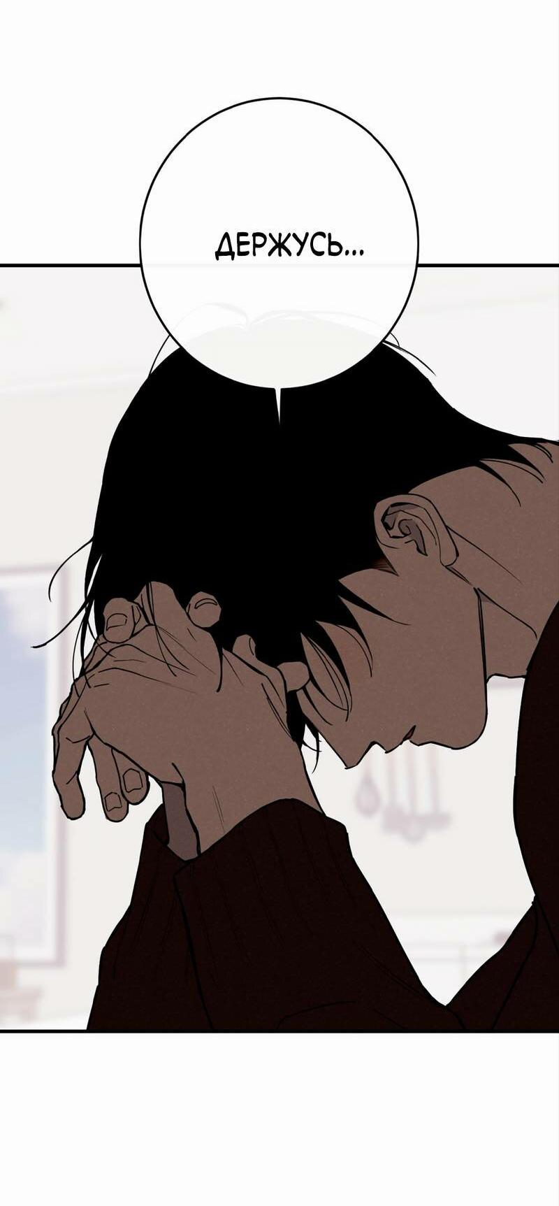 Манга Моя ошибка - Глава 24 Страница 43