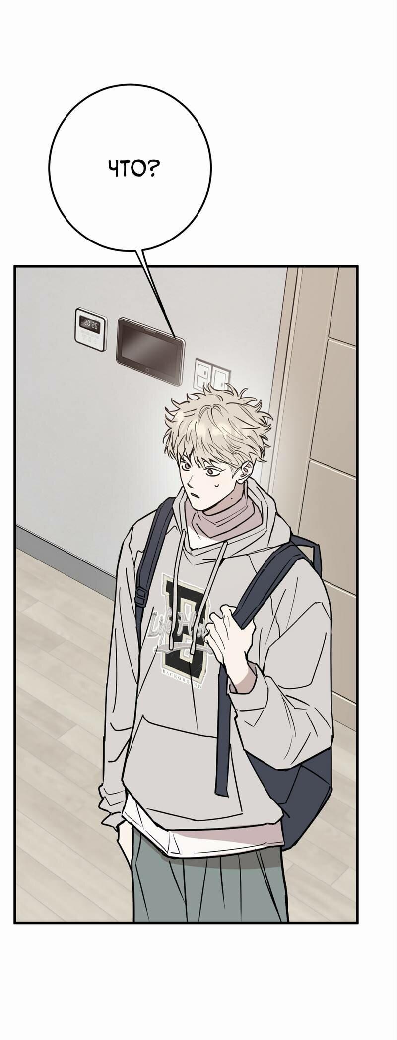 Манга Моя ошибка - Глава 24 Страница 44