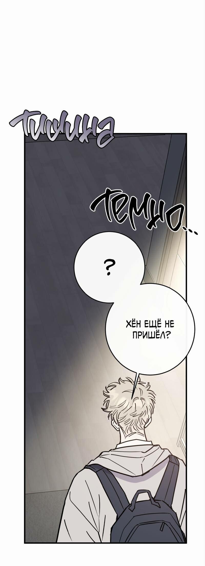 Манга Моя ошибка - Глава 24 Страница 39