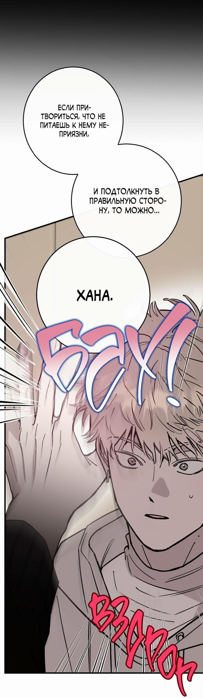 Манга Моя ошибка - Глава 24 Страница 55