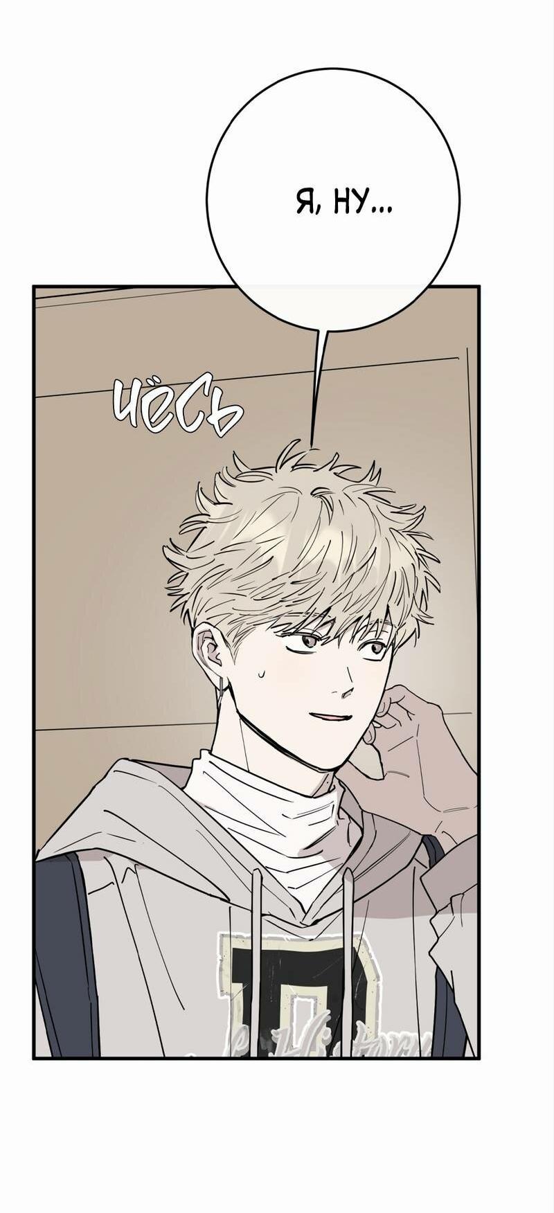 Манга Моя ошибка - Глава 24 Страница 52