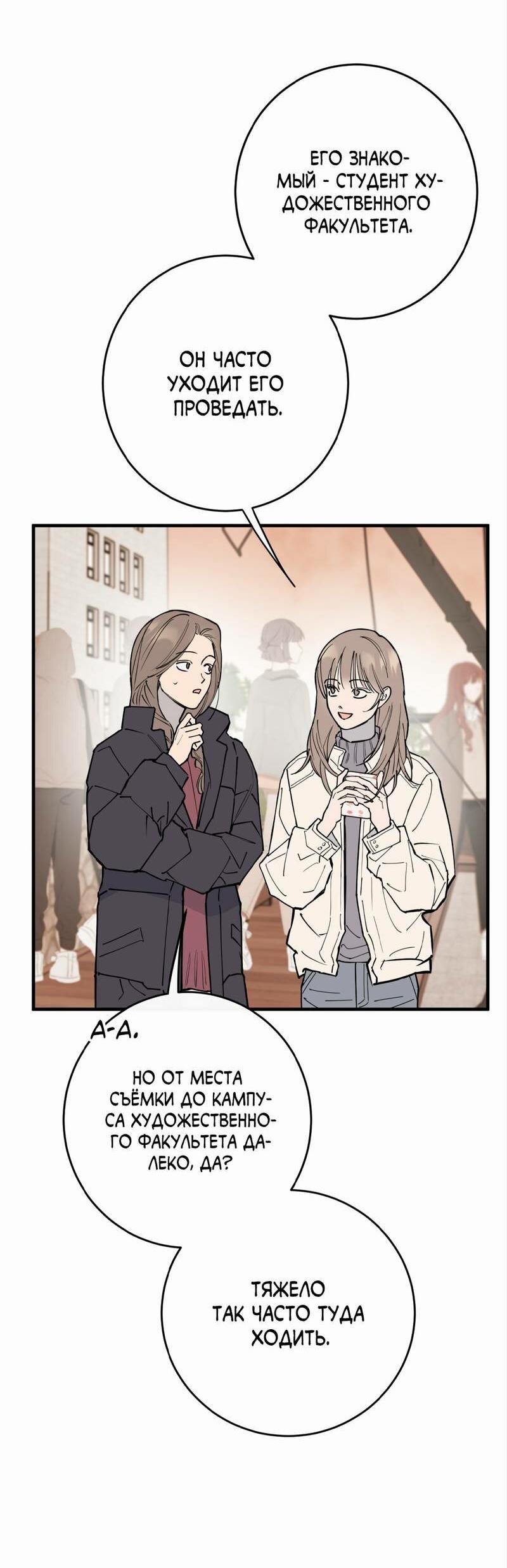 Манга Моя ошибка - Глава 24 Страница 26