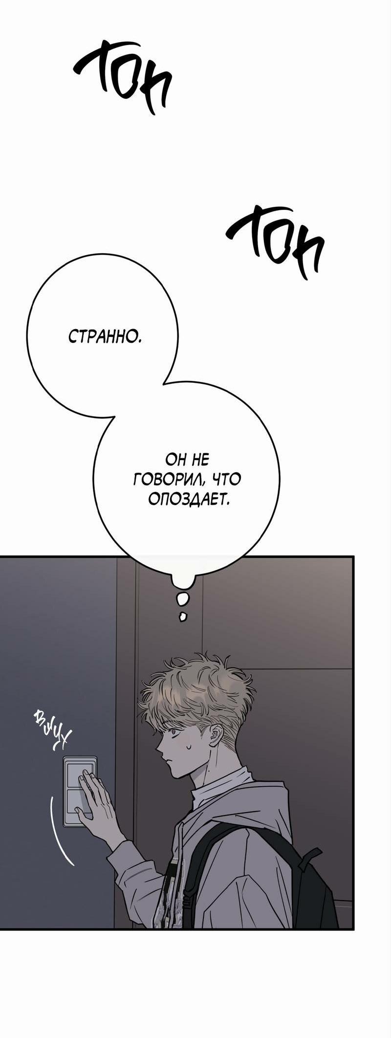 Манга Моя ошибка - Глава 24 Страница 40