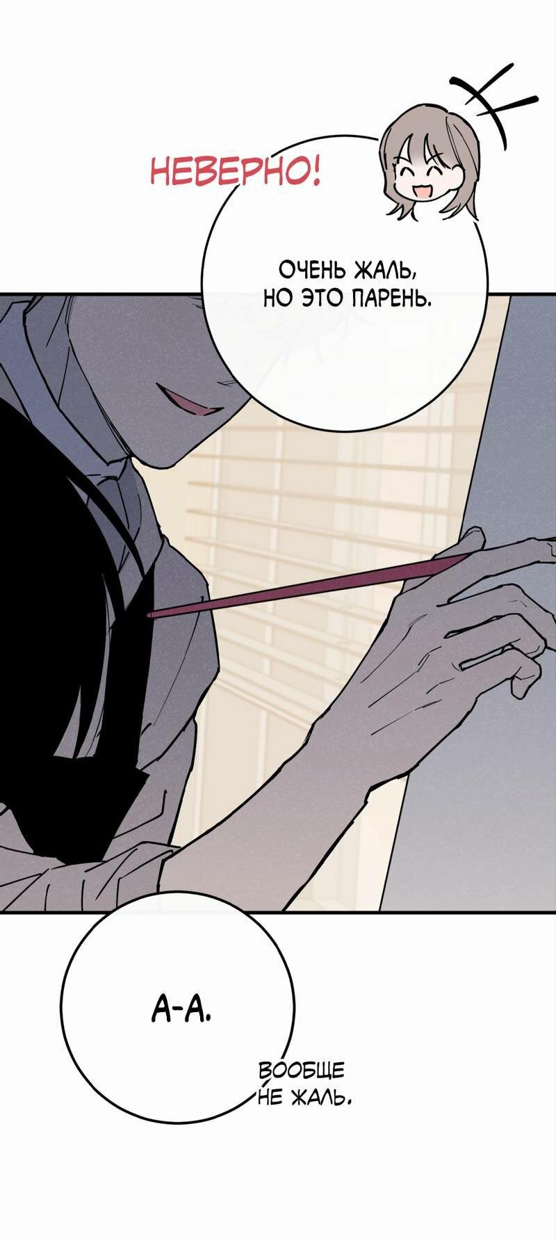 Манга Моя ошибка - Глава 24 Страница 28
