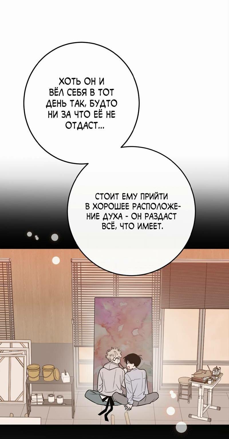 Манга Моя ошибка - Глава 24 Страница 54