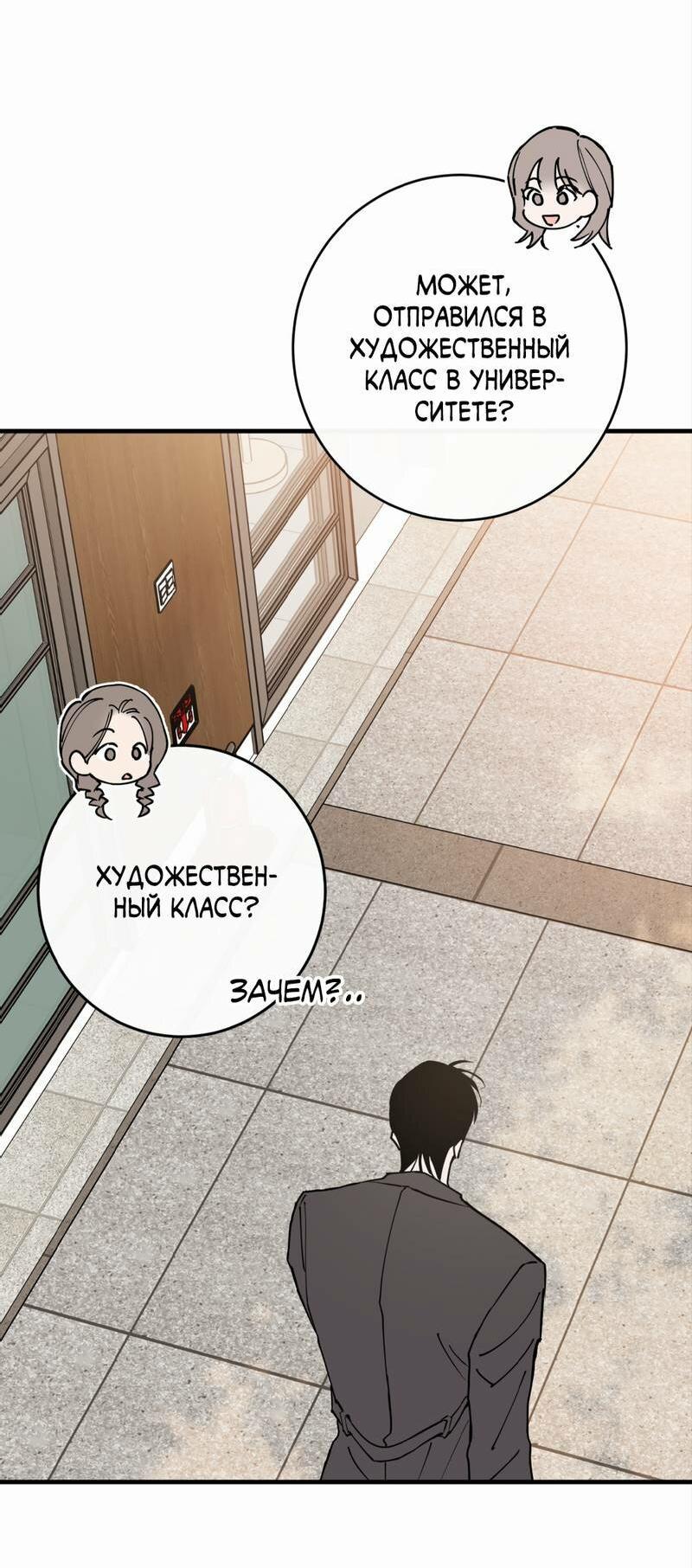 Манга Моя ошибка - Глава 24 Страница 25