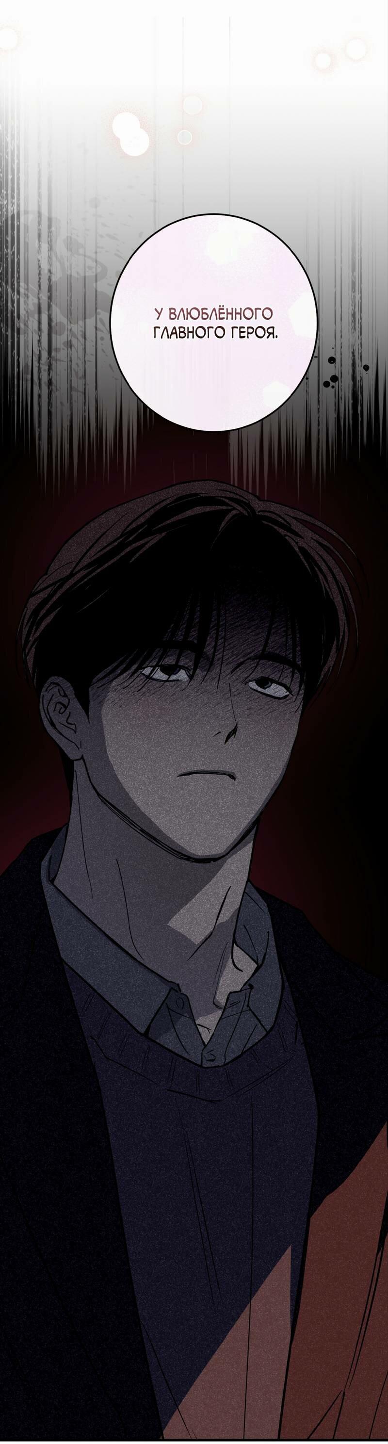 Манга Моя ошибка - Глава 24 Страница 34