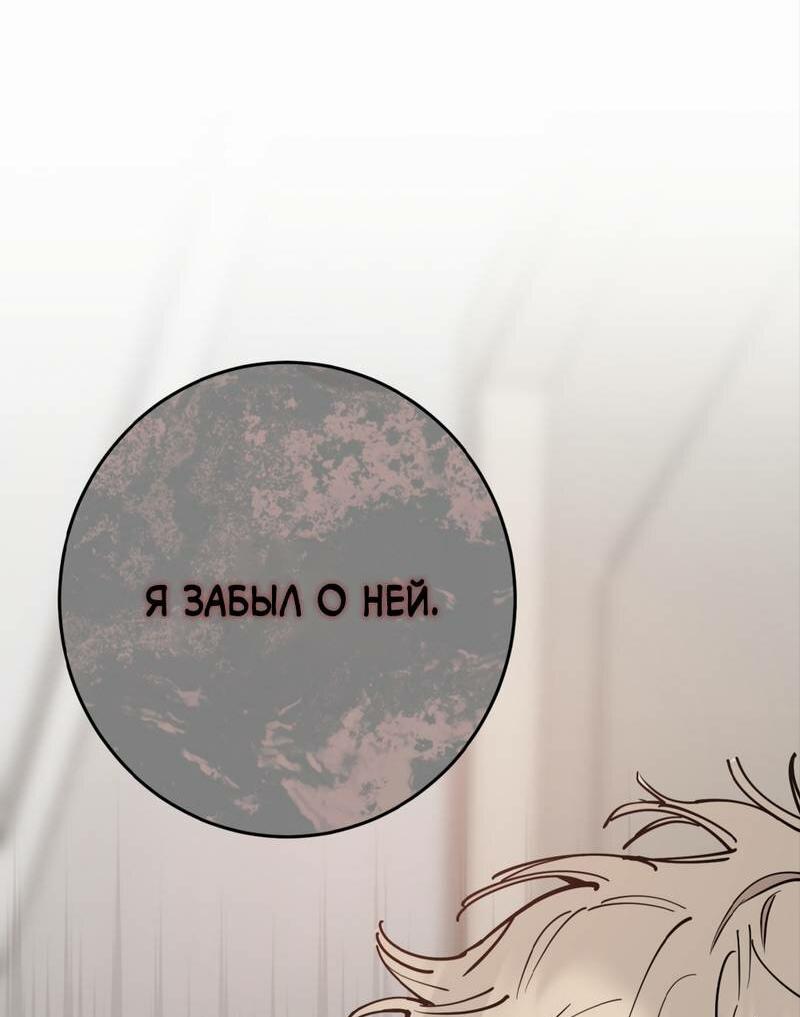 Манга Моя ошибка - Глава 24 Страница 62