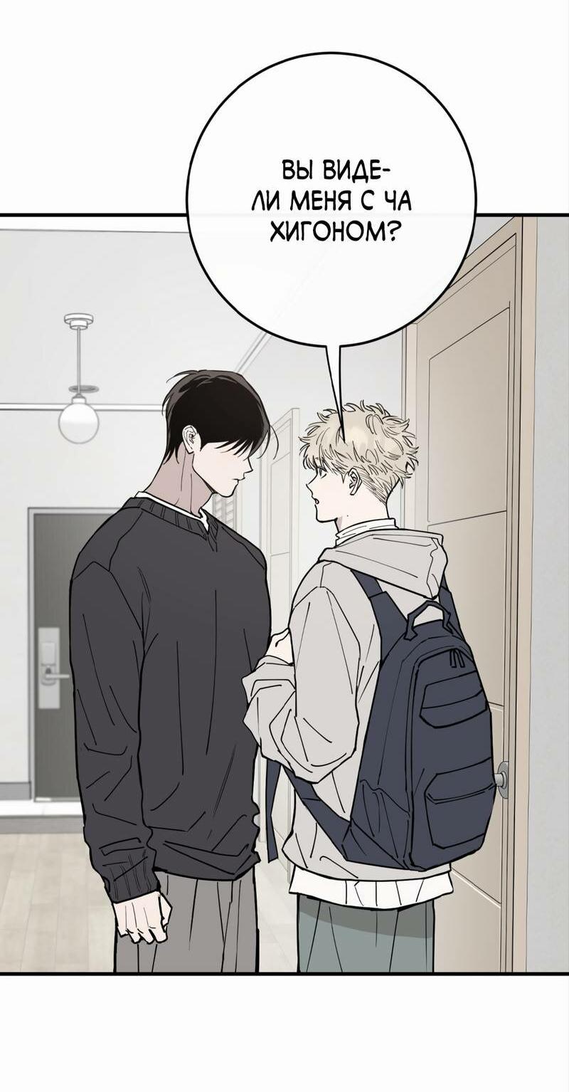 Манга Моя ошибка - Глава 24 Страница 48