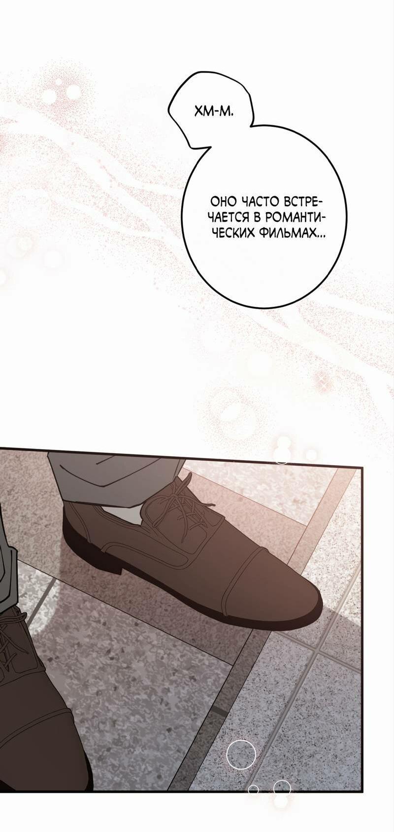 Манга Моя ошибка - Глава 24 Страница 33