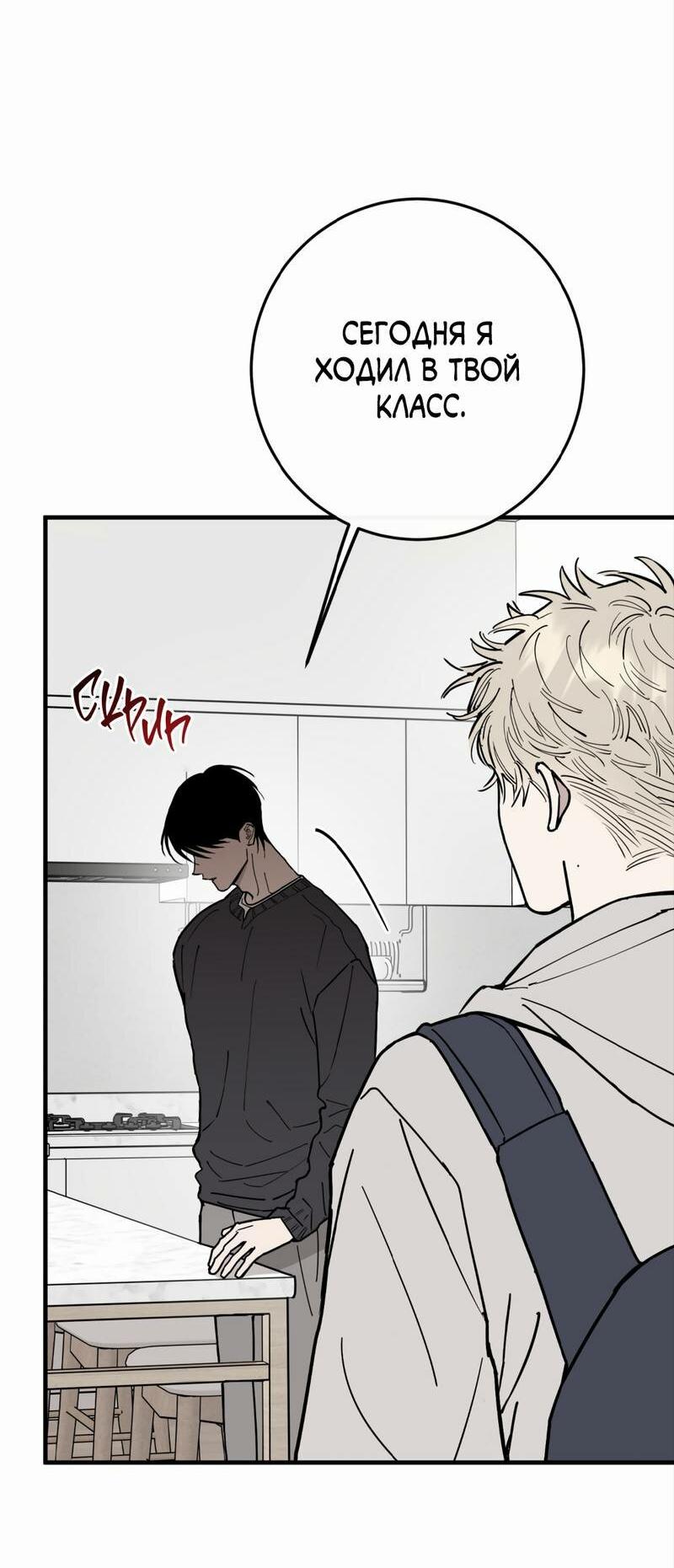 Манга Моя ошибка - Глава 24 Страница 45