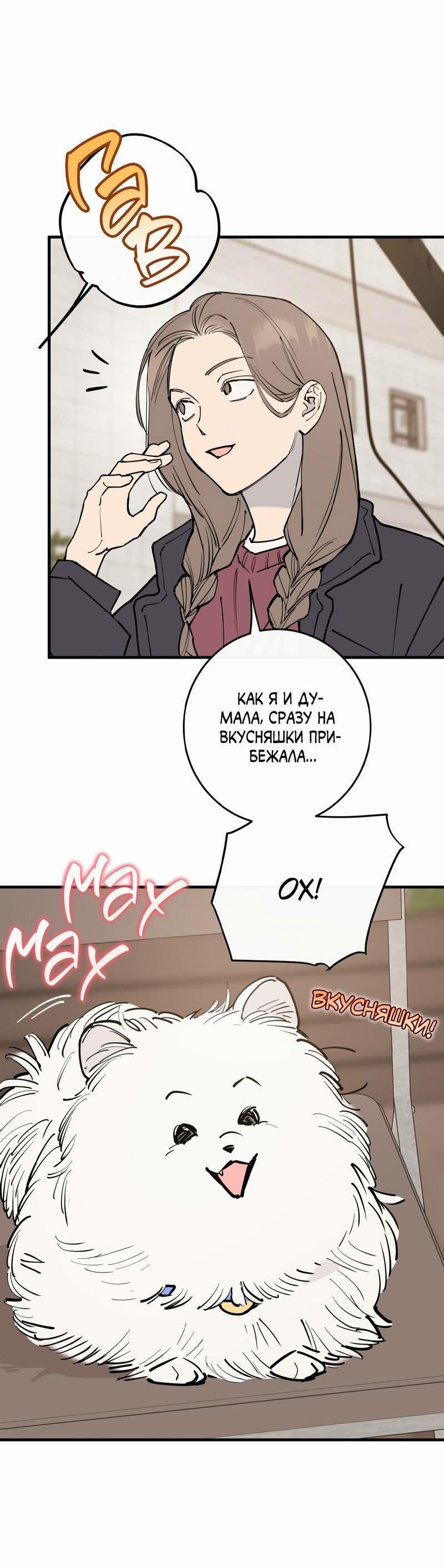 Манга Моя ошибка - Глава 24 Страница 21