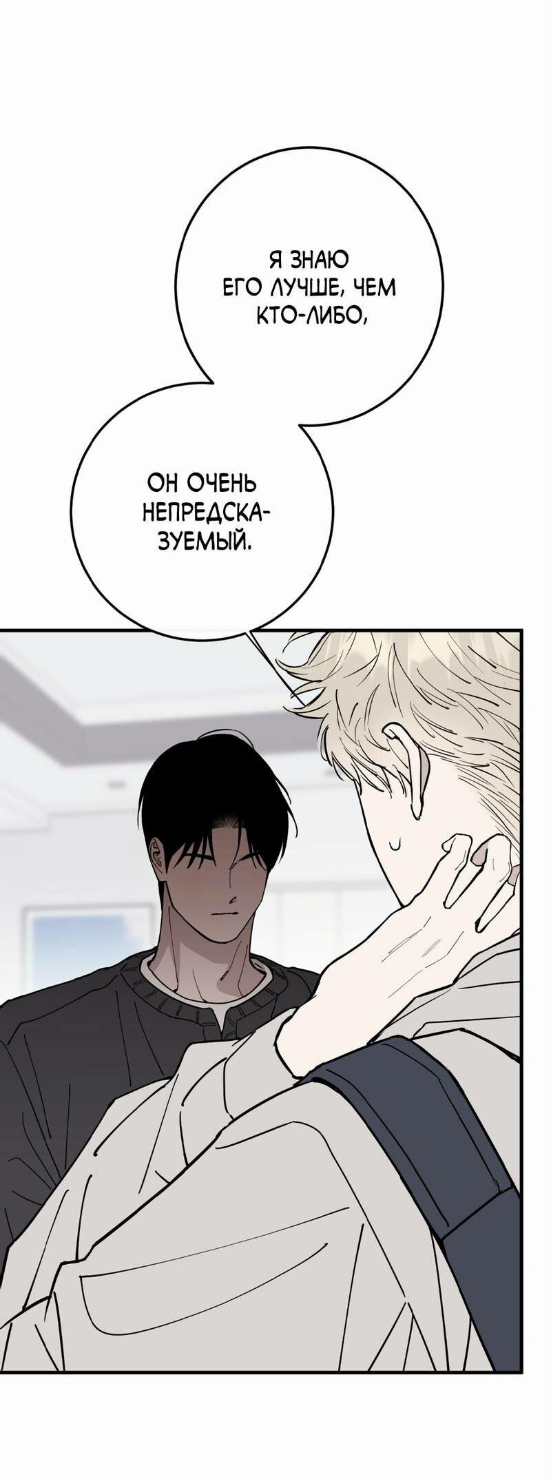 Манга Моя ошибка - Глава 24 Страница 53