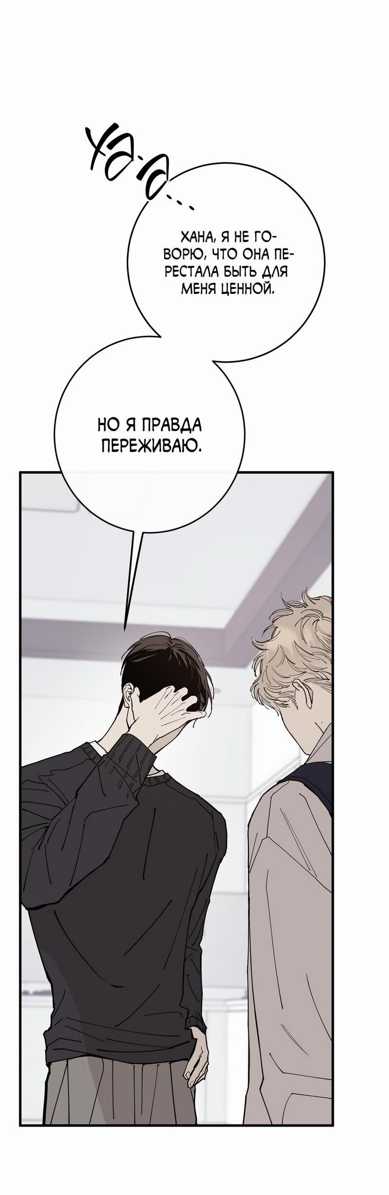 Манга Моя ошибка - Глава 25 Страница 9