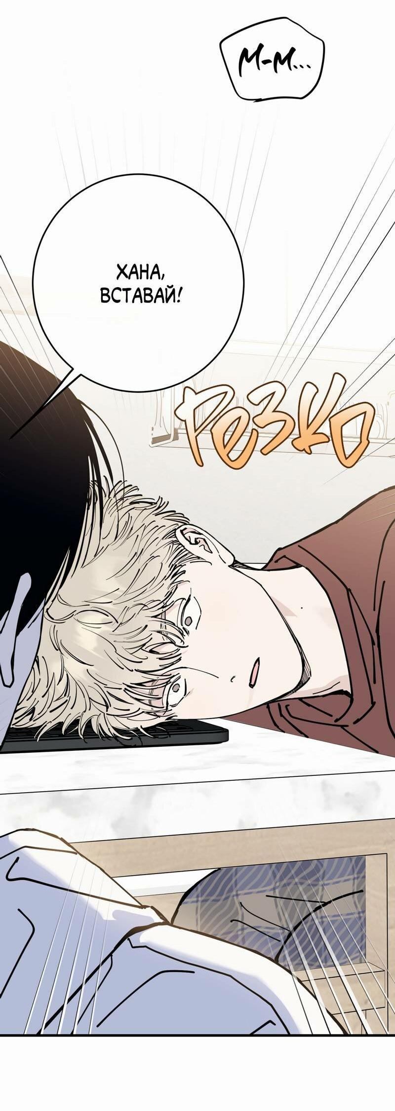 Манга Моя ошибка - Глава 26 Страница 47