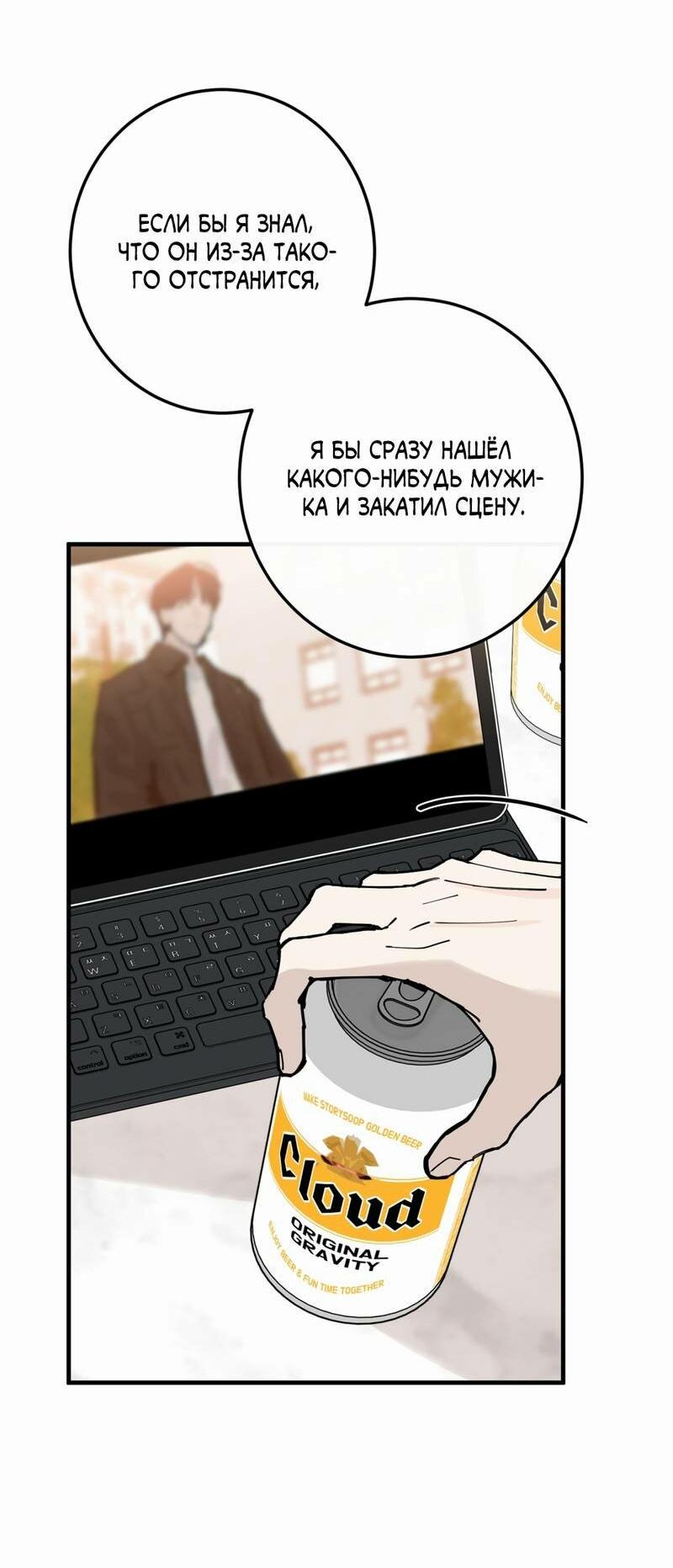 Манга Моя ошибка - Глава 26 Страница 35