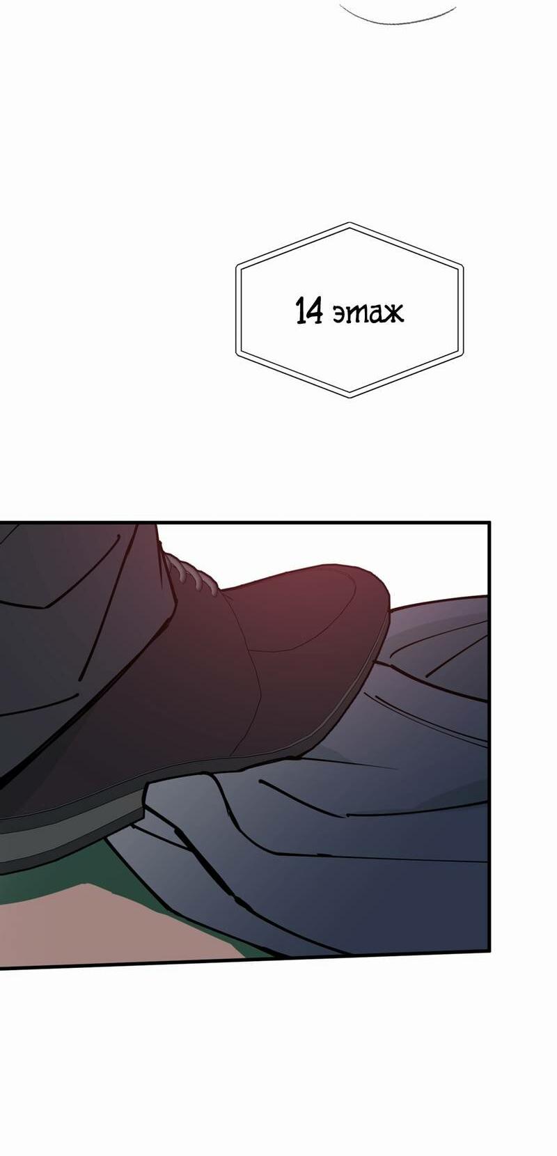 Манга Моя ошибка - Глава 26 Страница 14