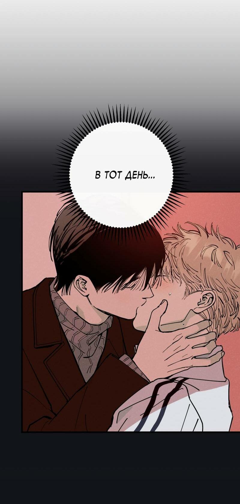 Манга Моя ошибка - Глава 26 Страница 29