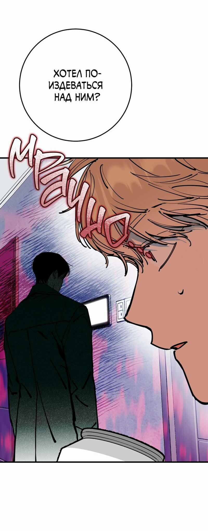 Манга Моя ошибка - Глава 26 Страница 40