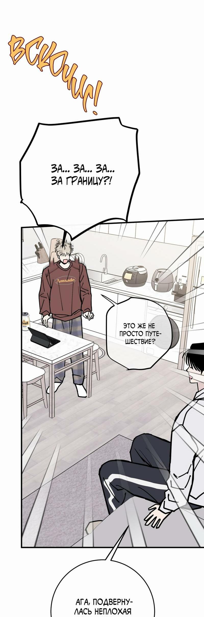 Манга Моя ошибка - Глава 26 Страница 59