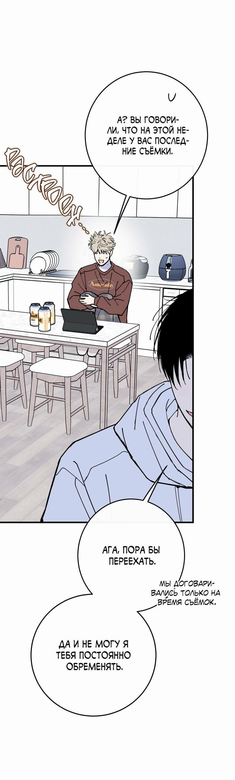 Манга Моя ошибка - Глава 26 Страница 55