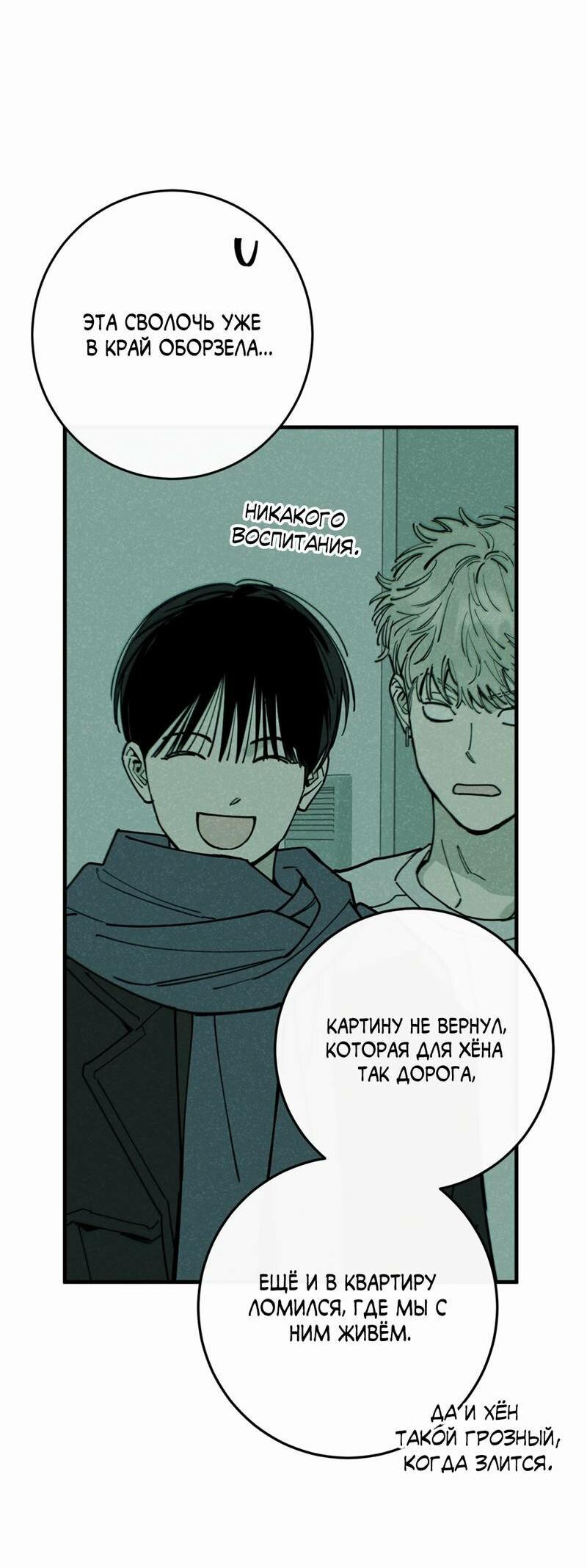 Манга Моя ошибка - Глава 26 Страница 41