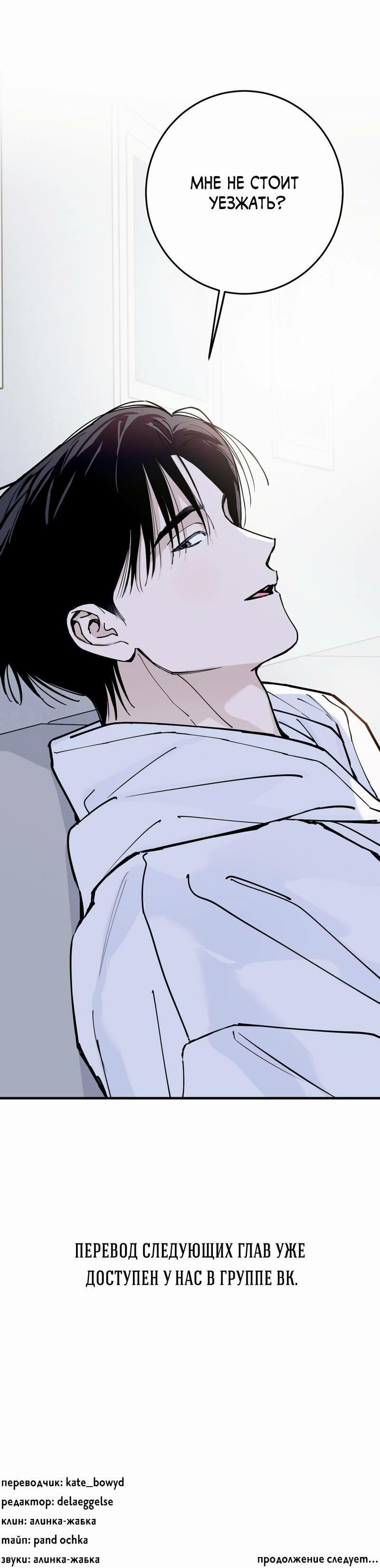 Манга Моя ошибка - Глава 26 Страница 69