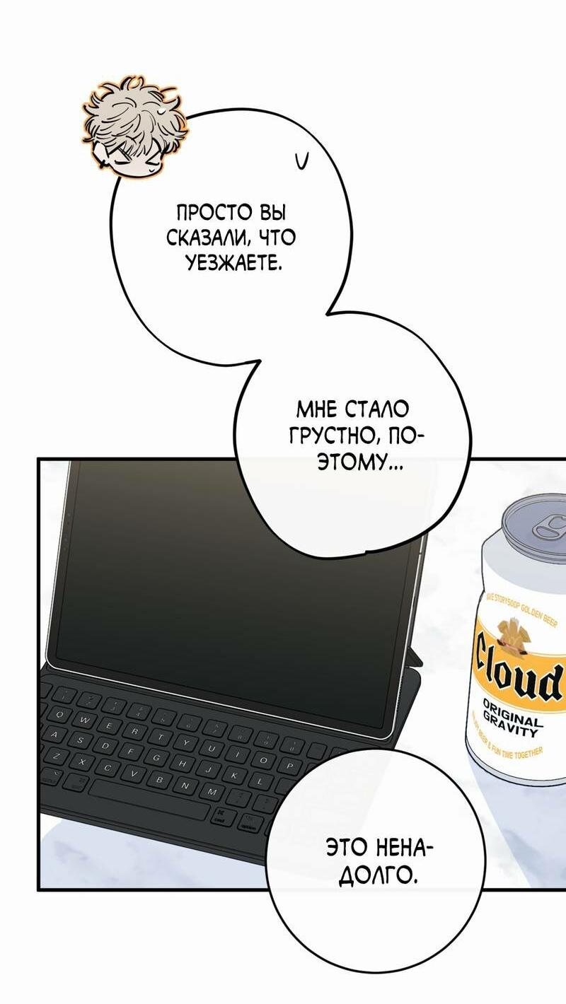 Манга Моя ошибка - Глава 26 Страница 64