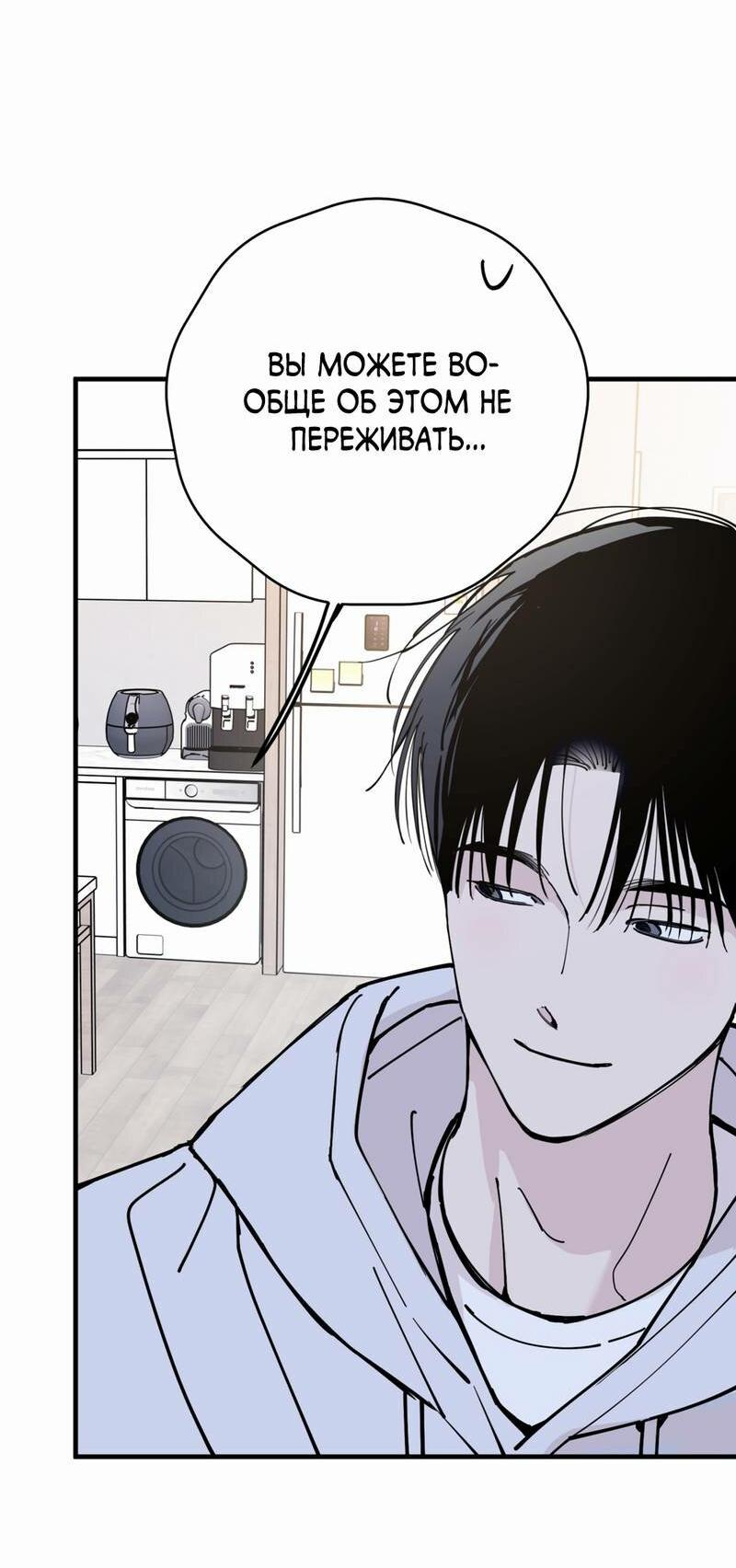 Манга Моя ошибка - Глава 26 Страница 56