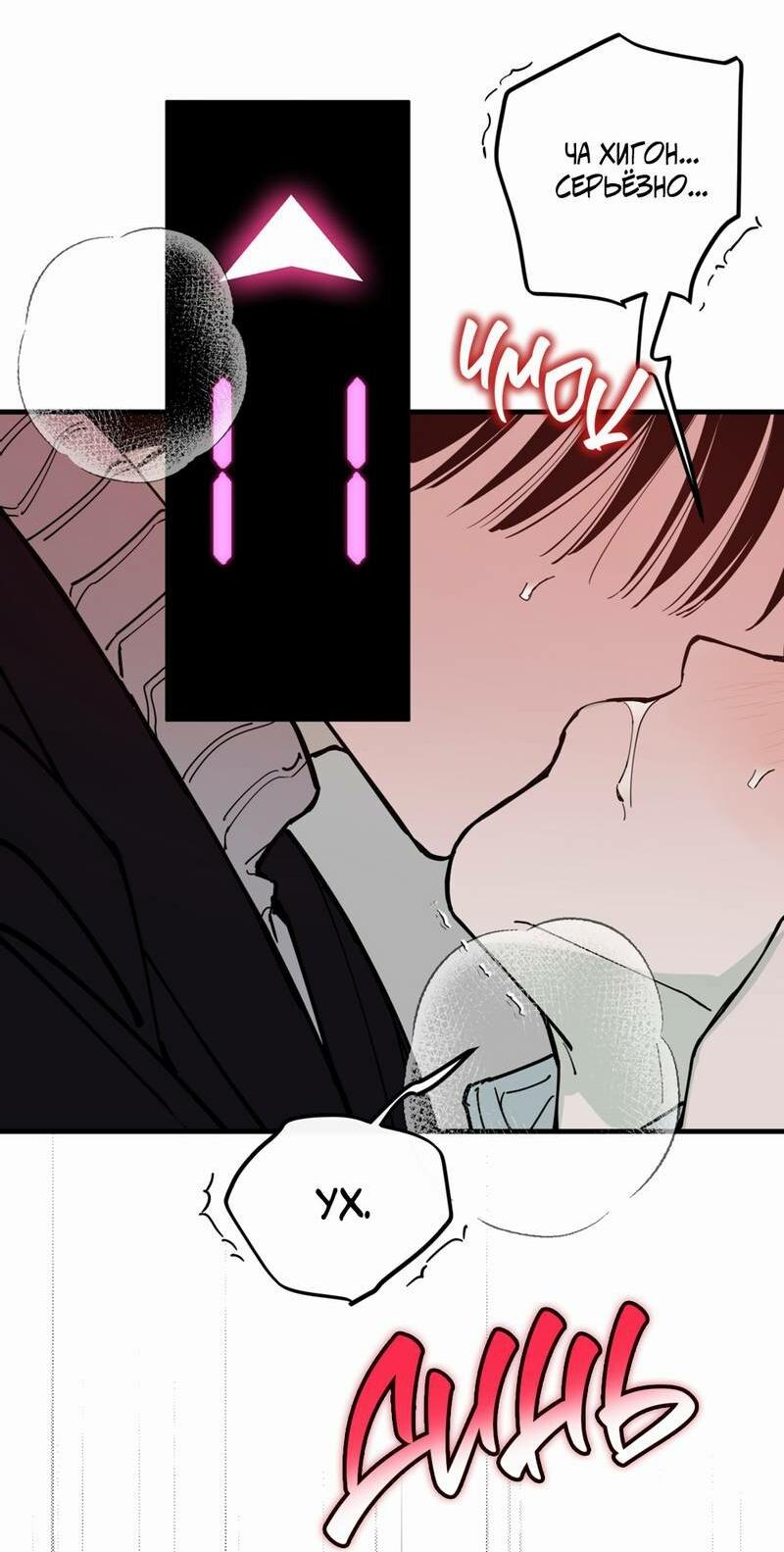 Манга Моя ошибка - Глава 26 Страница 12