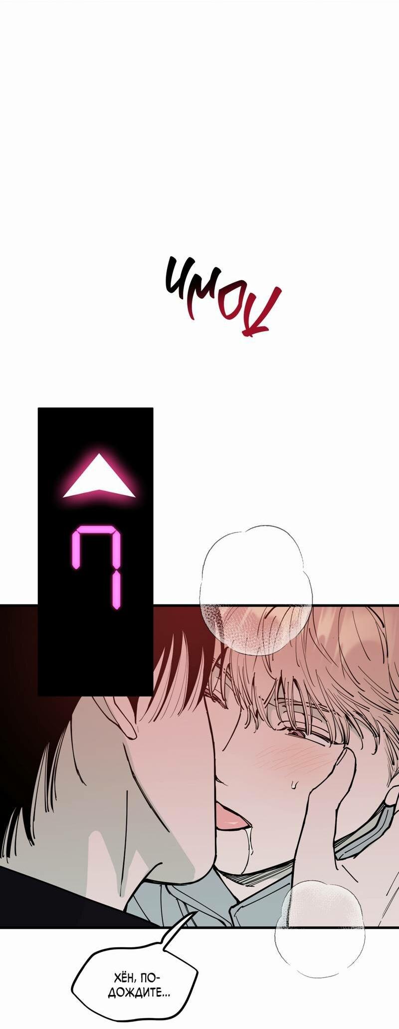 Манга Моя ошибка - Глава 26 Страница 10