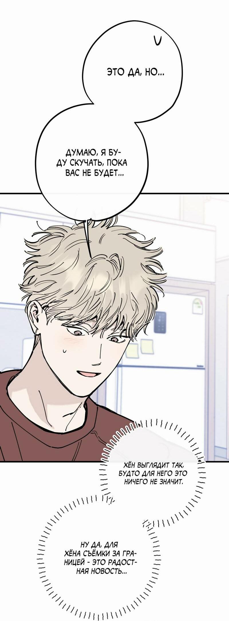 Манга Моя ошибка - Глава 26 Страница 66