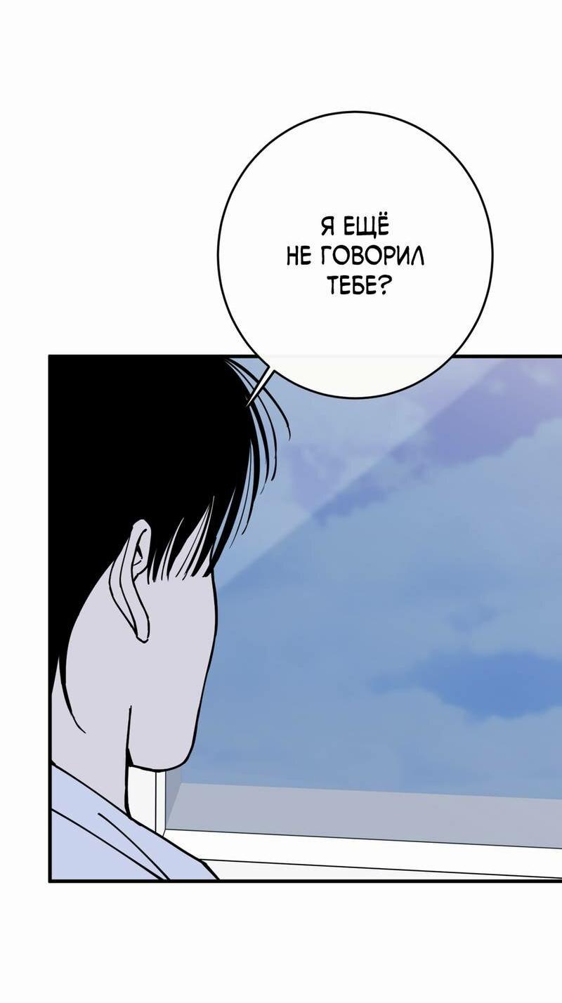 Манга Моя ошибка - Глава 26 Страница 53