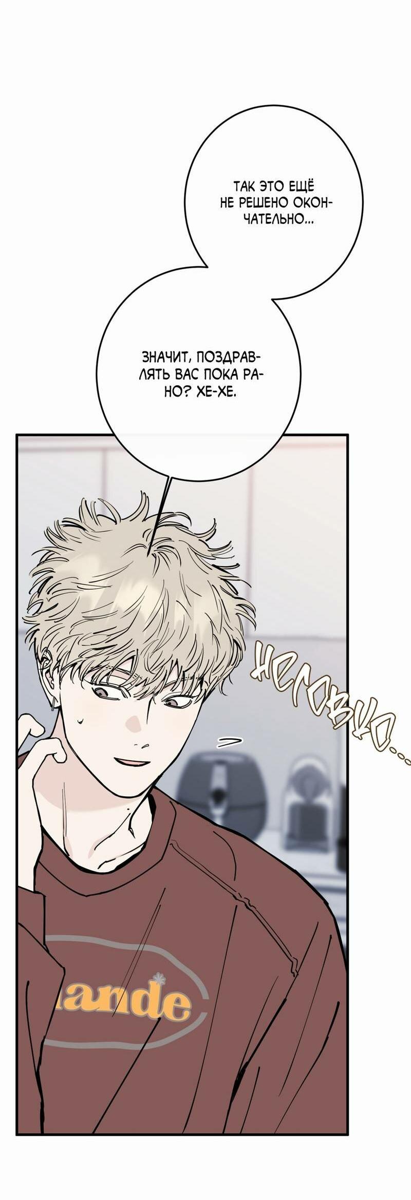 Манга Моя ошибка - Глава 26 Страница 62