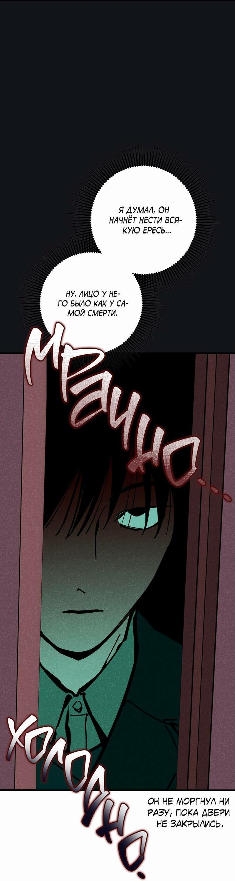 Манга Моя ошибка - Глава 26 Страница 31