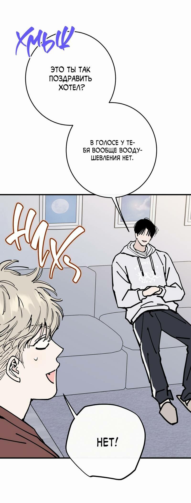 Манга Моя ошибка - Глава 26 Страница 63